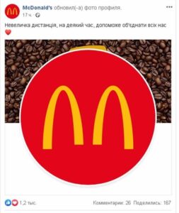 Макдональдс на коронавирус карантине