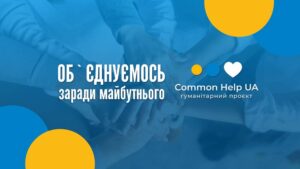 Common-Help-UA