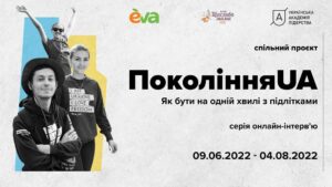 Покоління UA