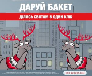 KFC Украина: как Санта и полковник Сандерс стали друзьями?