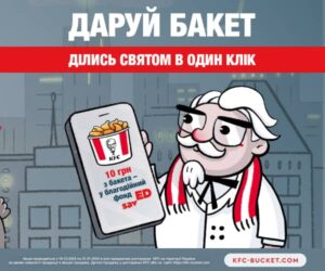 KFC Украина: как Санта и полковник Сандерс стали друзьями?