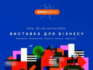 Франчайзинг 2024