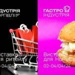 Індустрія торгівлі. Гастро Індустрія