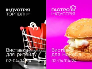 Індустрія торгівлі. Гастро Індустрія