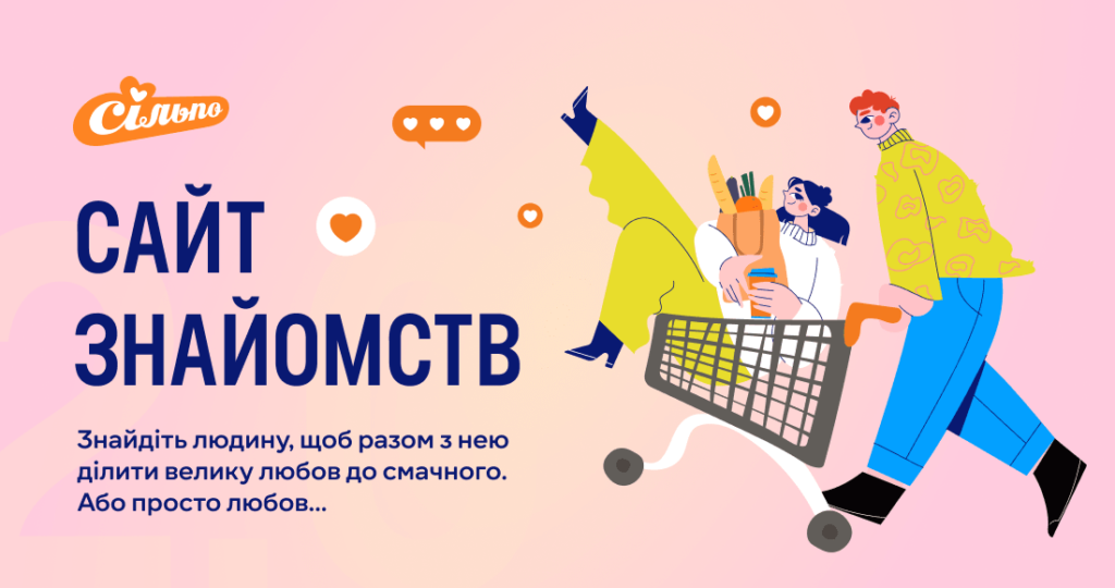 сильпо сайт знайомств