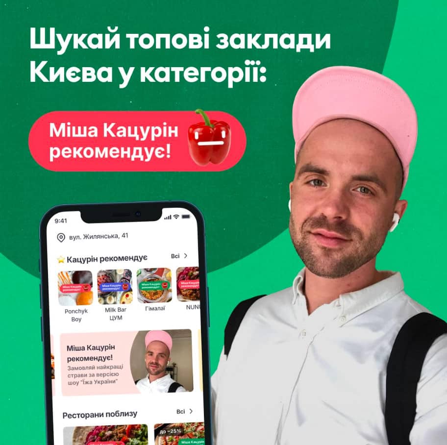 Колаборція від Bolt Food та Міші Кацуріна