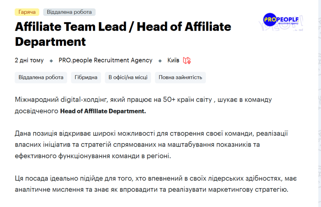 Affiliate-маркетолог