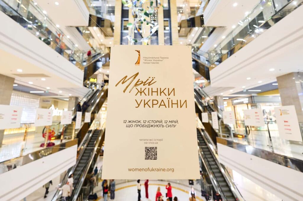 Премія «Жінка України»