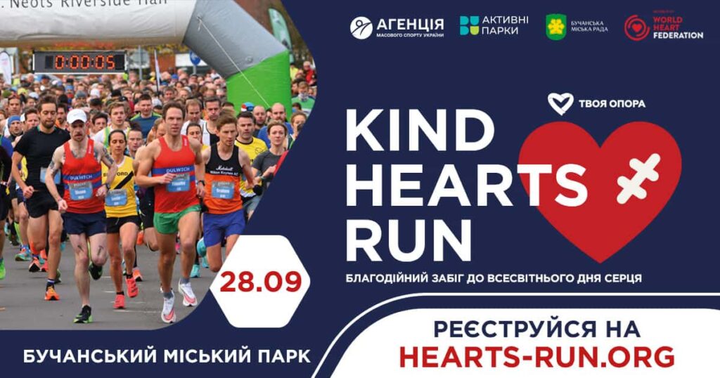 Kind Hearts Run