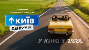 «Київ. День-Ніч»